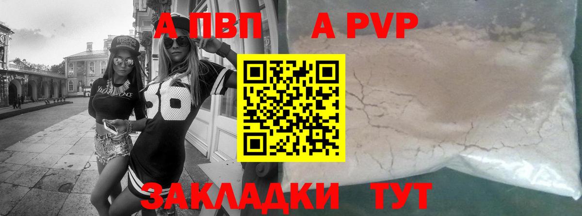 A PVP Crystall  A PVP Соль  где продают наркотики  Вход с VPN  Красноармейск  Альфа ПВП крисы CK 