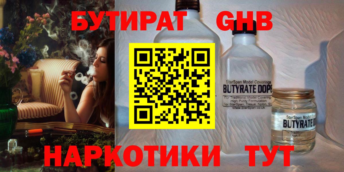 Бутират бутик Красноармейск