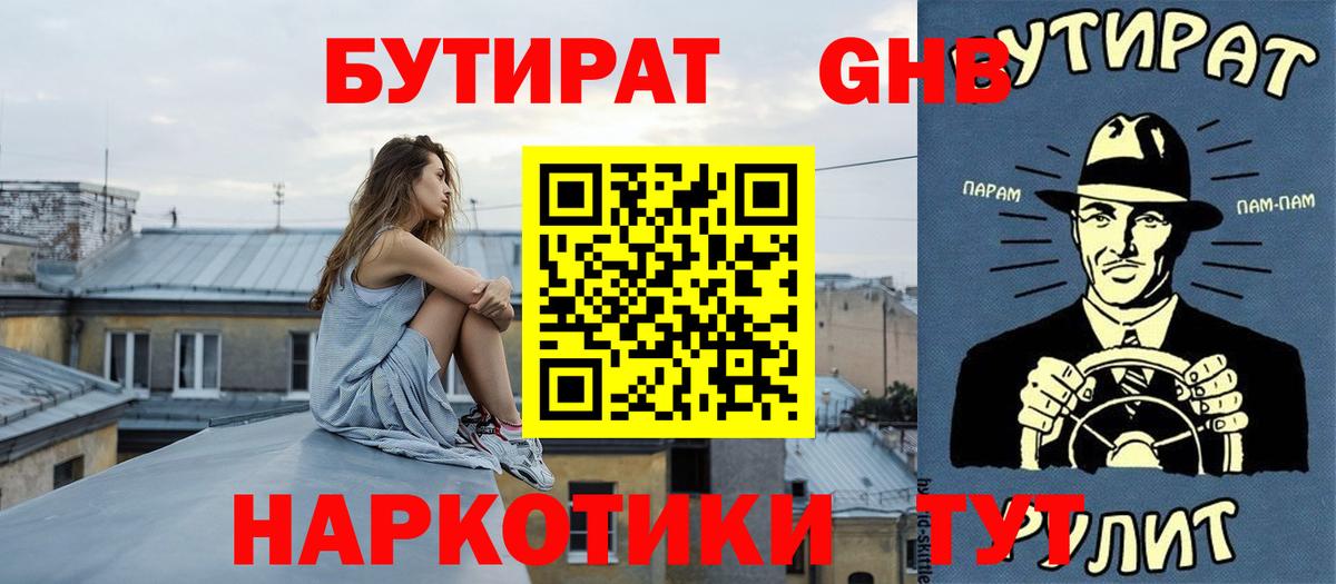 Красноармейск  Бутират жидкий экстази  Вход с VPN 