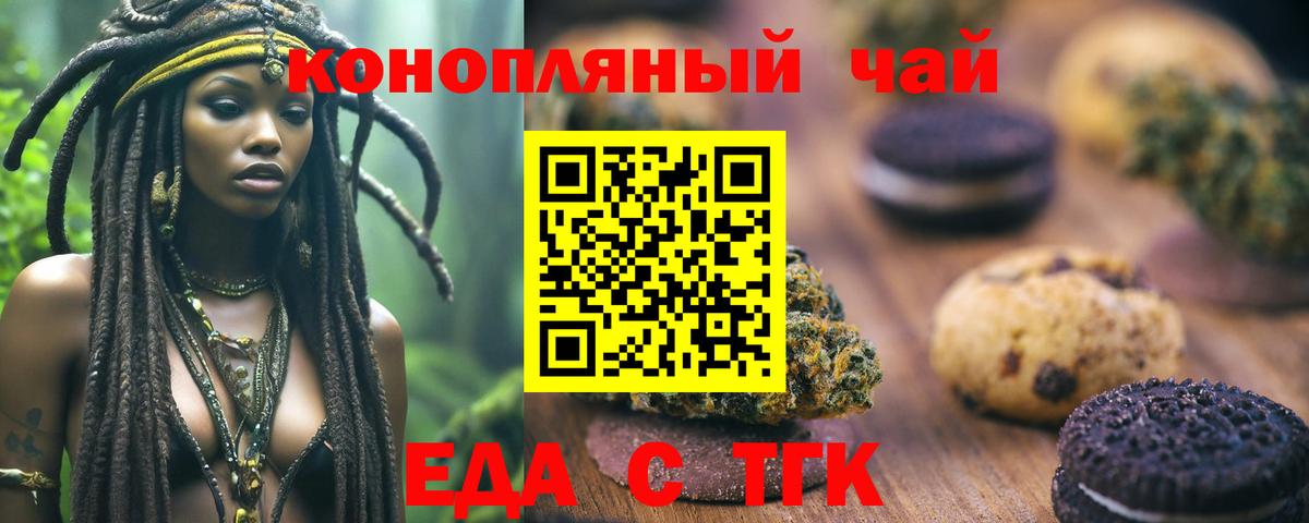Красноармейск  Еда ТГК конопля  Вход с VPN 