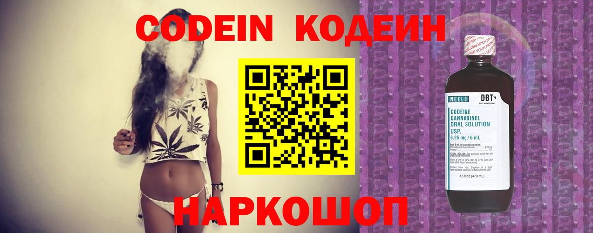 Codein Purple Drank Красноармейск