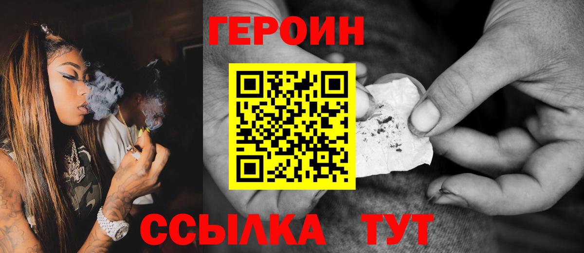 ГЕРОИН Heroin  Вход с VPN  Красноармейск 