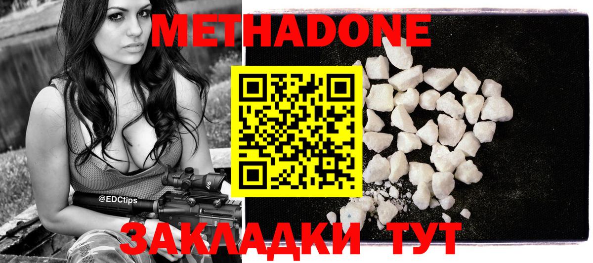 МЕТАДОН methadone Красноармейск