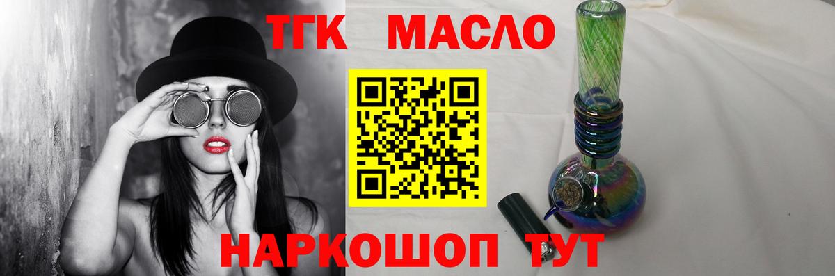 Дистиллят ТГК THC oil Красноармейск